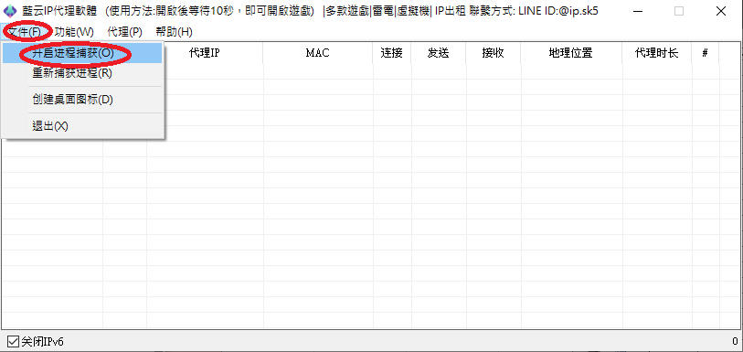 關閉代理IP方式