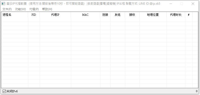 藍云IP工具等待代理連線完成